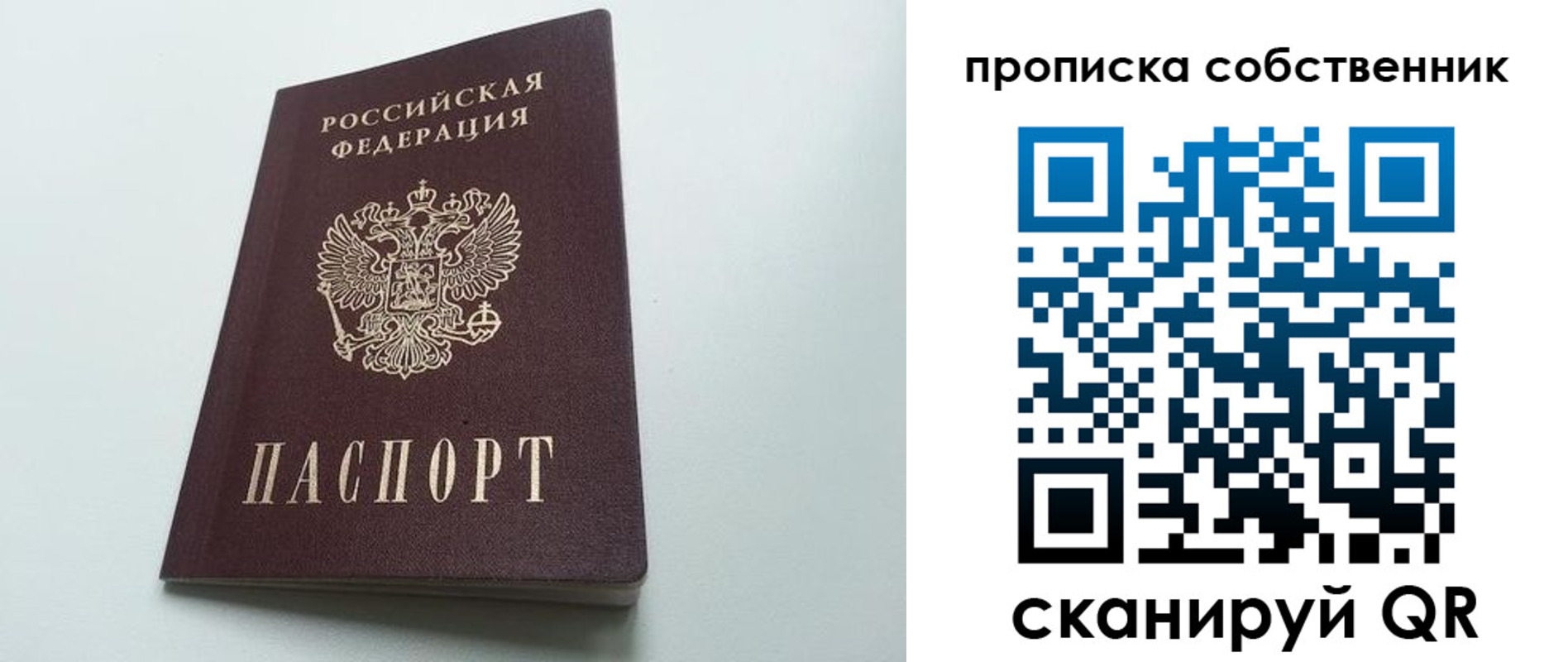 прописка для работы в Рыльске
